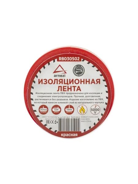 Изолента для проводов красная ПВХ 19 мм x10 м толщина 130 микрон