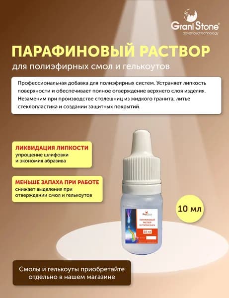 Парафиновый раствор, 10 мл