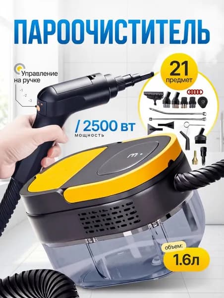 Rekidel Пароочиститель CLEAN 2500 Вт, насадки - 20 шт