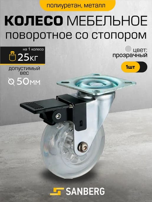 Колесо мебельное поворотное с тормозом комплект 1 шт