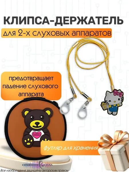 Клипса держатель для слухового аппарата