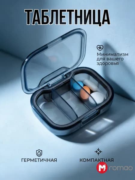 Таблетница на день, 3 отсека, утро день вечер, органайзер для лекарств, портативный контейнер для таблеток