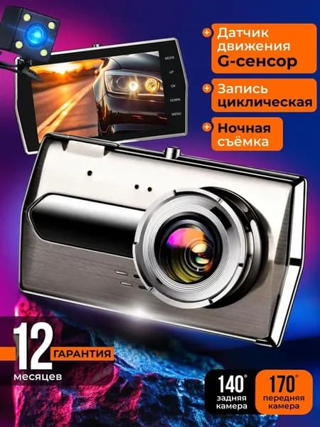 Видеорегистратор автомобильные, с камерой заднего вида, Full HD, 1920, 1080