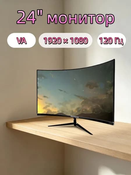 VecorSonic 24" Монитор Монитор для пк игровой изогнутый,разрешение 1920*1080,частота обновления 120 Гц (3C24 1K 120HZ QH-YA24), VA, 1920x1080 Full HD, 120 Гц, Изогнутый экран, черный матовый