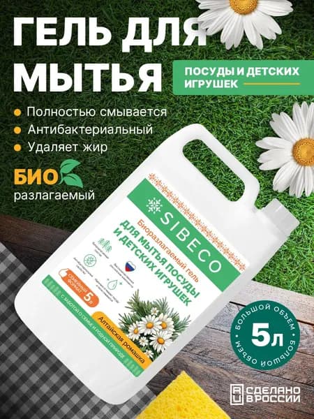 Средство для мытья посуды Алтайская Ромашка 5л / SIBECO