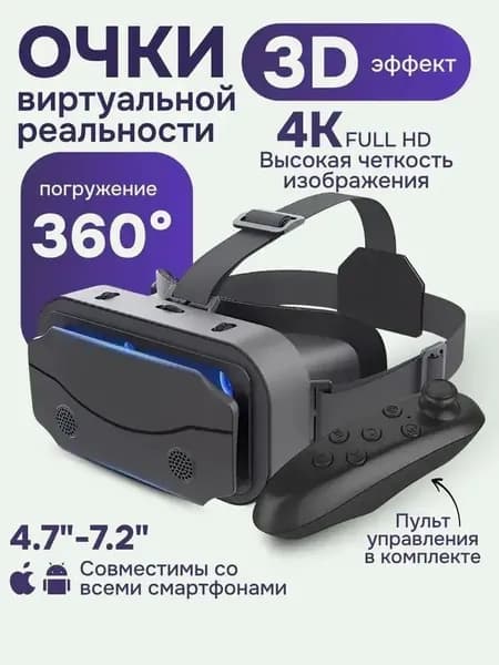 VR-очки