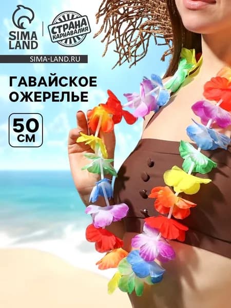 Гавайское ожерелье "Цветок плюмерия" / Гавайская вечеринка