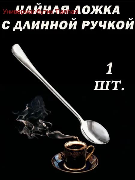 Ложка чайная TSUL1N0MHE 1 предм. серебристый