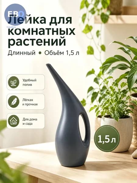 Лейка 1.5 л 1 шт