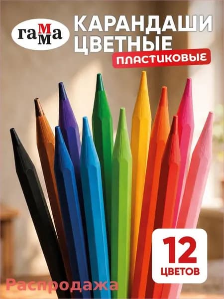 Гамма Набор карандашей, вид карандаша: Цветной, 12 шт.