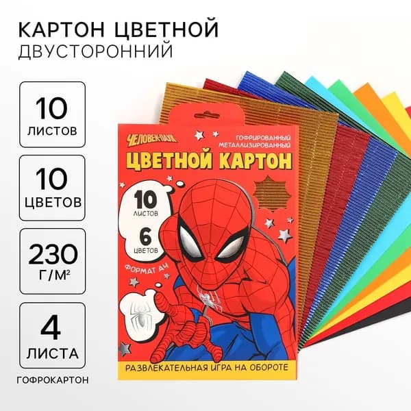 Цветной картон гофрированный, А4, 10 листов, 10 цветов, немелованный, двусторонний