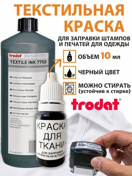 Trodat Краска штемпельная 1 шт., 10 мл./ 15 г.