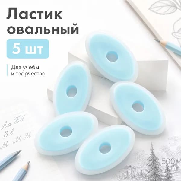Ластик овальный, 5 шт