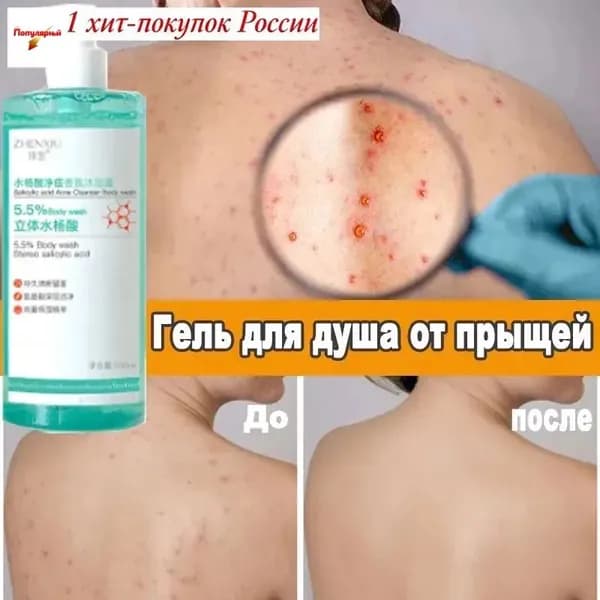 Средство для душа, гель, 500 мл