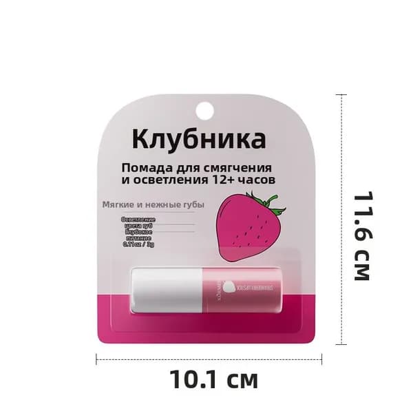 Губная помада с клубникой, 3 г