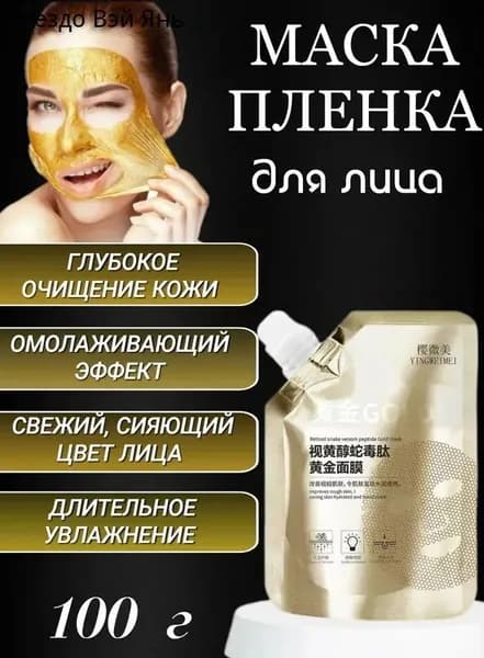 Маска косметическая Очищение Для всех типов кожи