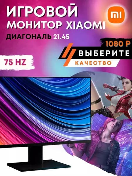 Mijia 21.45" Монитор, VA, 1920x1080 Full HD, 75 Гц, черный