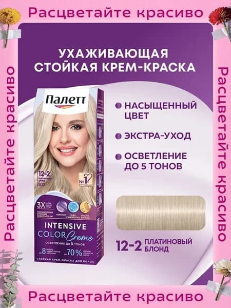Стойкая крем-краска для волос Интенсивный цвет 12-2 (A12)
