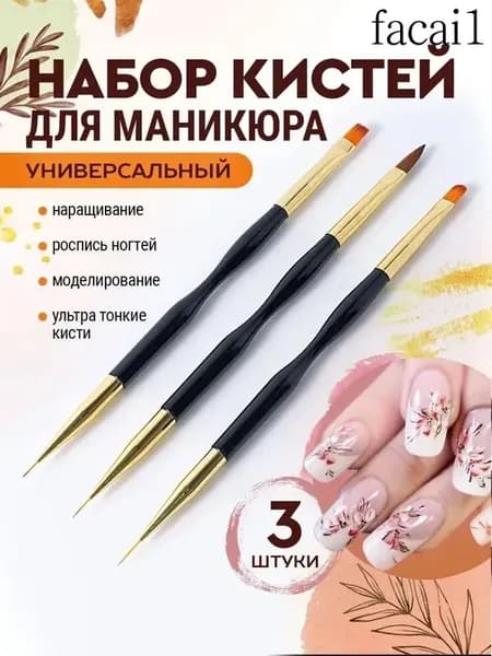 Набор кистей для маникюра. Тонкие кисти для росписи, тонких линий, стрелок, дизайна и моделирования ногтей, 3 шт., цвет золотистый.