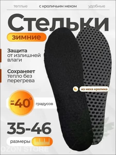 Стельки для обуви 2 шт