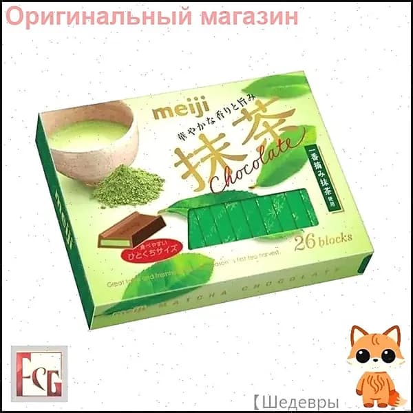 Японский шоколад со вкусом матча 127 г