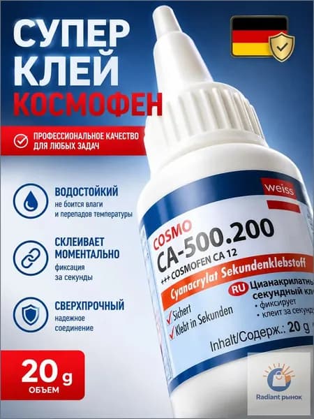 COSMO Клей строительный 20 мл 0.1 кг, 1 шт.