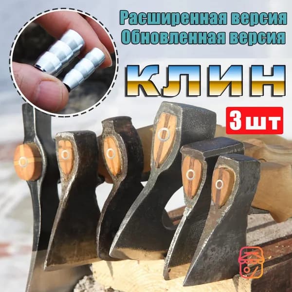Универсальный Клин для топора Клин для молотка Обновленная версия 3 шт.16mm