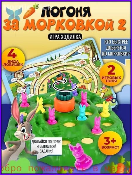Настольная игра