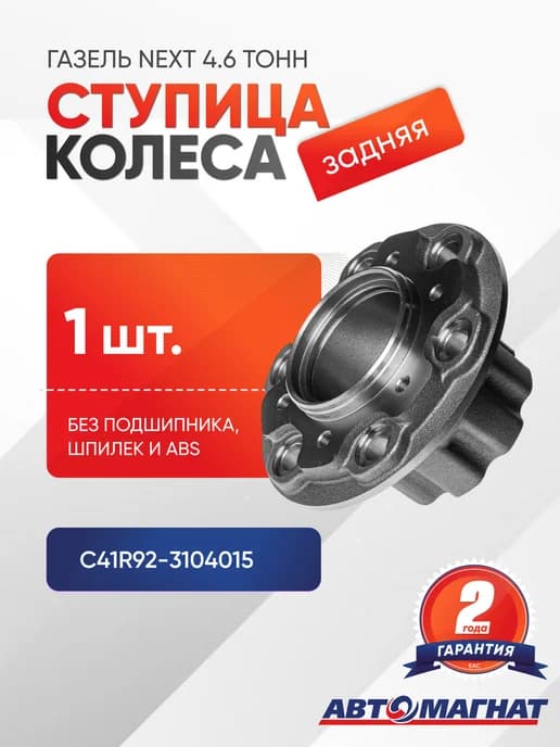 Ступица задняя AM.C41R92-3104015