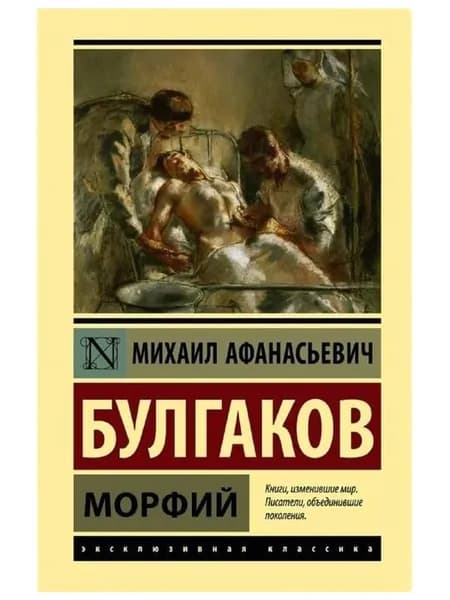 Морфий