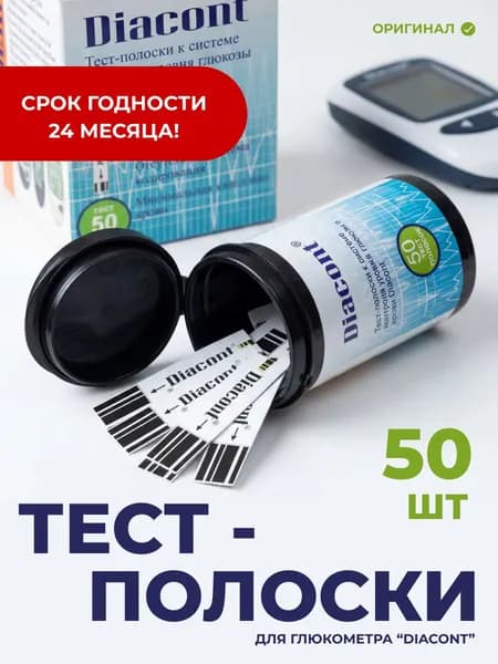 Тест-полоски для глюкометра Diacont (Диаконт) к системе контроля уровня глюкозы в крови, 50 шт