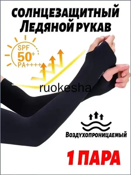 Спортивный компрессионный нарукавник