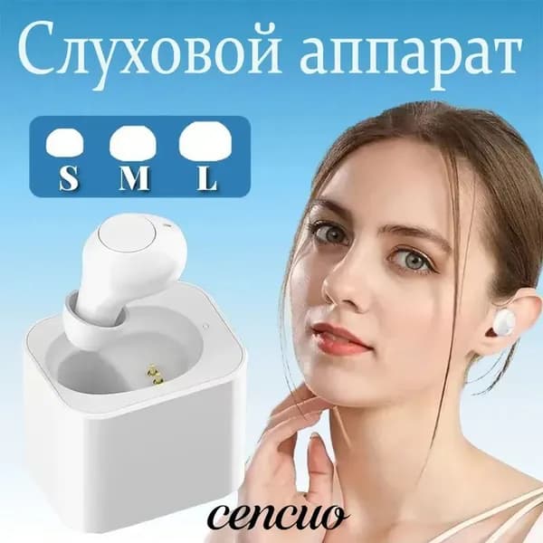 Внутриканальный слуховой аппарат с зарядным устройством, цифровой слуховой аппарат на батарейках для пожилых людей и взрослых, белый, одиночный