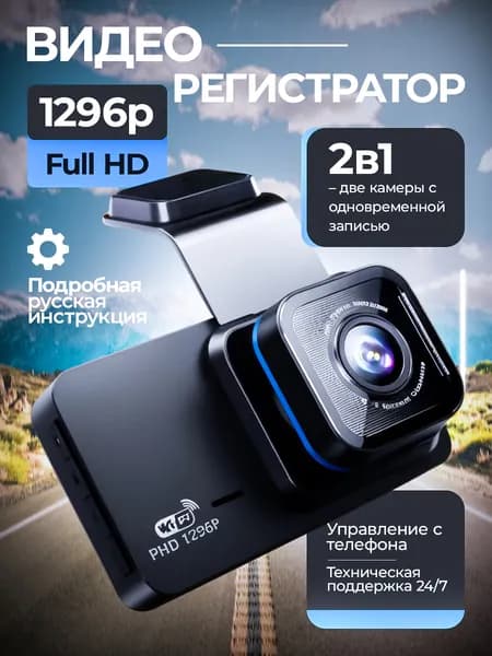 Видеорегистратор FullHD WiFi, автомобильный регистратор