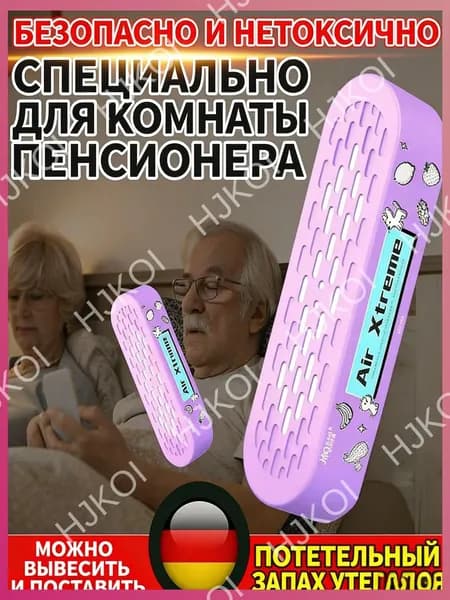 Поглотитель запахов для комнаты устранение запаха мочи и старости