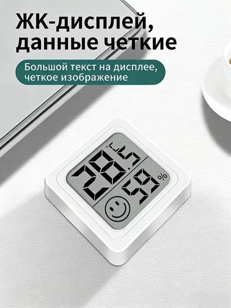 Миниатюрный высокоточный термометр и гигрометр ЖК-дисплей Длительное время работы от батареи