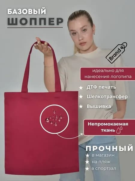 сумка шоппер тканевый