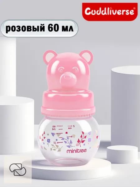 Милая и креативная детская бутылочка в форме куклы-мишки, стандартный калибр 60 мл, подарок от падения для нов