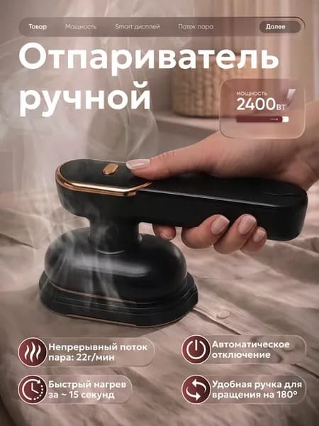 Ручной отпариватель для одежды мощный утюг