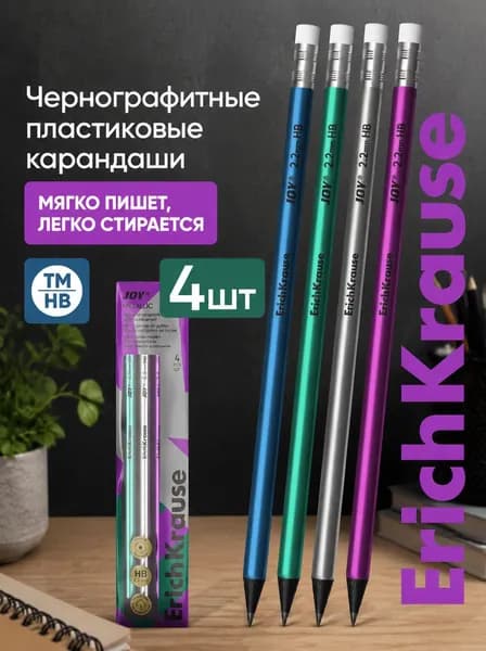ErichKrause Набор карандашей, 4 шт.