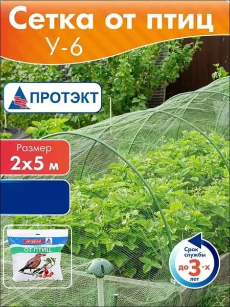 Сетка садовая защитная от птиц,Полиэтилен,5х2м