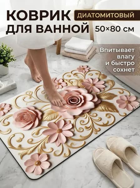 Коврик для ванной 50x80 см
