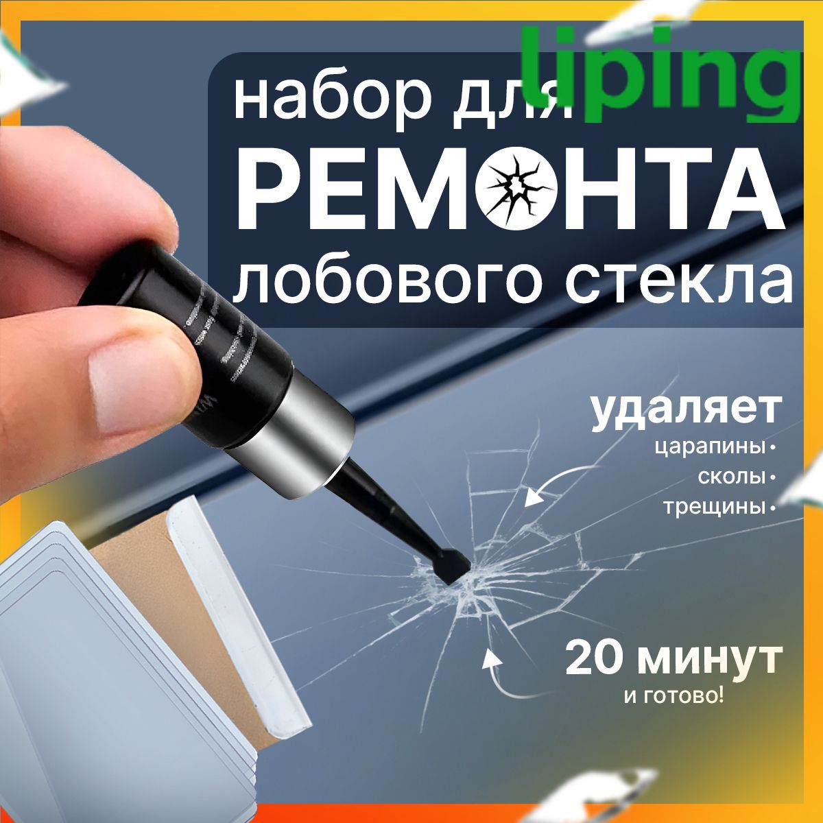 Клей автомобильный Гель, 2 мл, 1 шт.