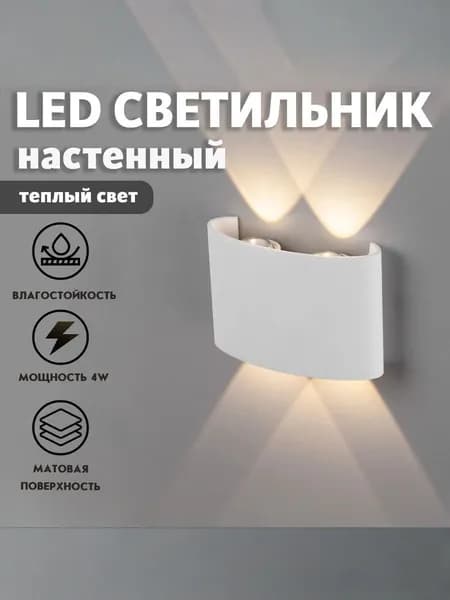 Настенный светильник IP65 LED 3000K, 4 Вт, фасадный влагозащищенный светильник вверх вниз, уличное бра, архитектурная подсветка фасада и стен 220В, белый