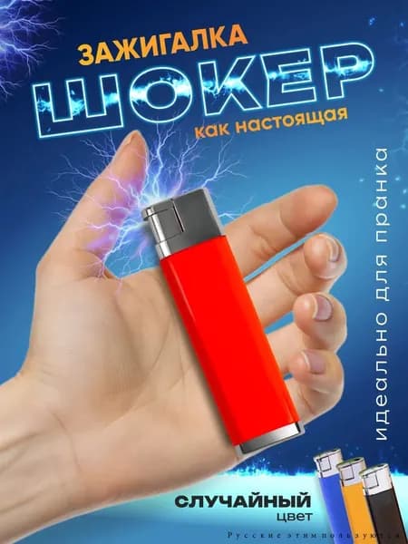 Хитрая игрушкаЭлектрошоковая . Сюрприз, подарок с приколом, сувенир