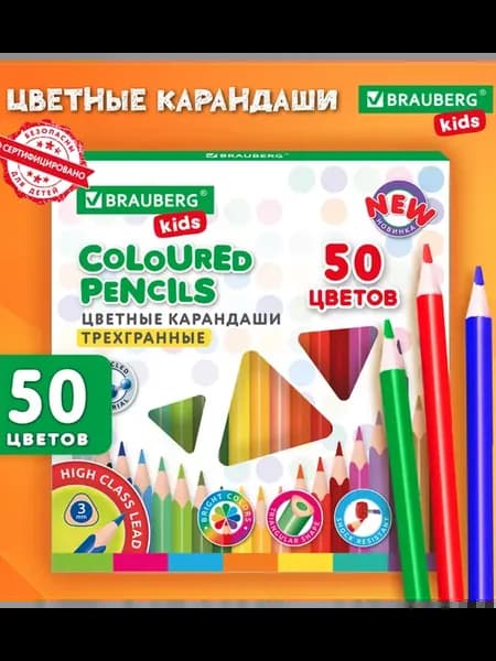 Карандаши цветные, 50 цветов