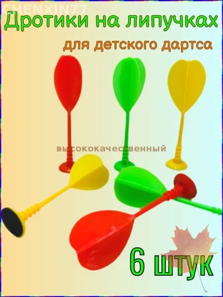 Набор для игры в дартс
