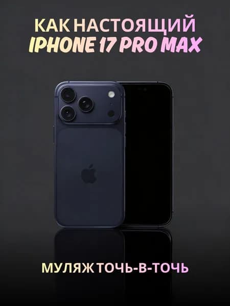 Муляж iPhone 17 Pro Max синий- реалистичный макет смартфона 1:1 для детей, съемок и витрин