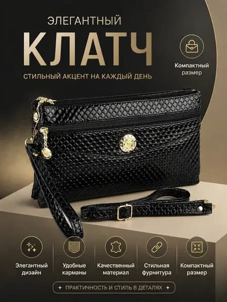 Клатч