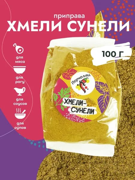 Приправа "Хмели-сунели", 100г